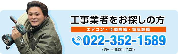 工事業者お探し